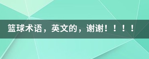 资深篮球爱好者如何保持和发展竞技水平_2